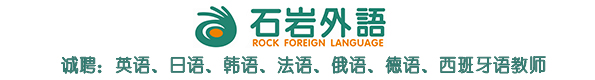 许昌石岩外语培训学校