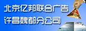 亿邦-许昌企业招聘