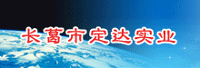 长葛市定达实业有限公司-长葛企业招聘