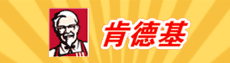 肯德基-许昌企业招聘