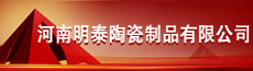 明泰陶瓷-长葛企业招聘