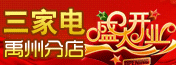 许昌三家电-许昌企业招聘