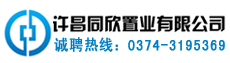 同欣置业-许昌县企业招聘