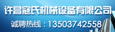 寇氏机械-许昌县企业招聘