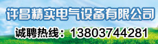 精实电气-魏都区企业招聘